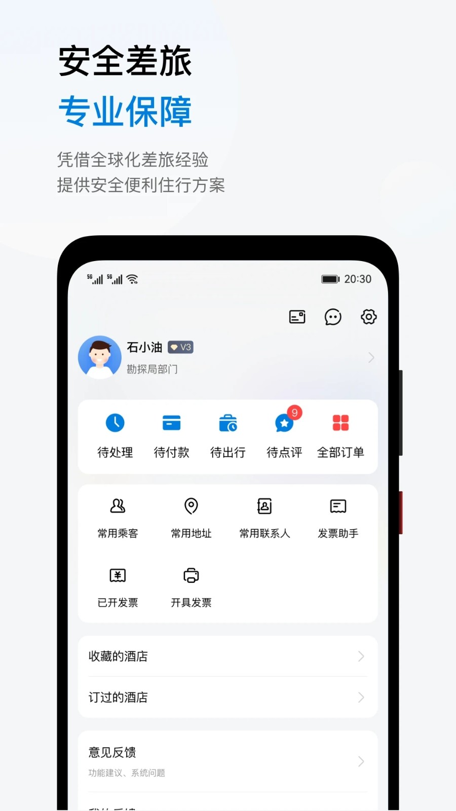石油商旅最新版图1