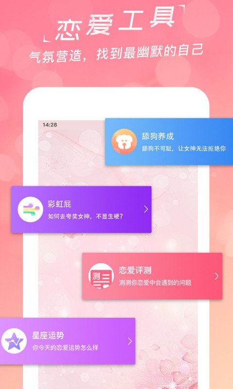 恋爱话术宝典大全图1
