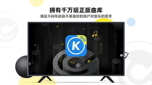 当贝酷狗音乐TV版图1