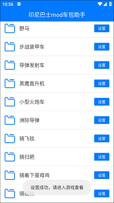 印尼巴士mod车包助手图1