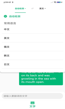 环球翻译官app下载安卓版图1