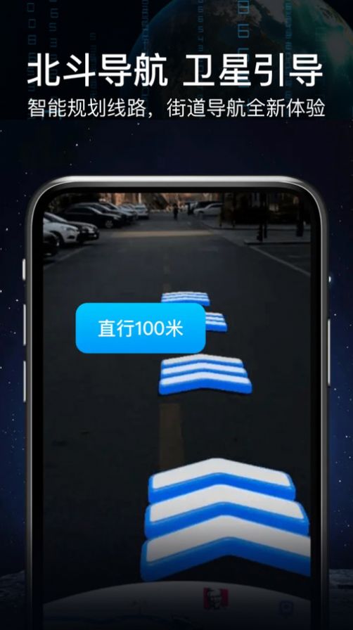 AR实景语音大屏导航app截图3