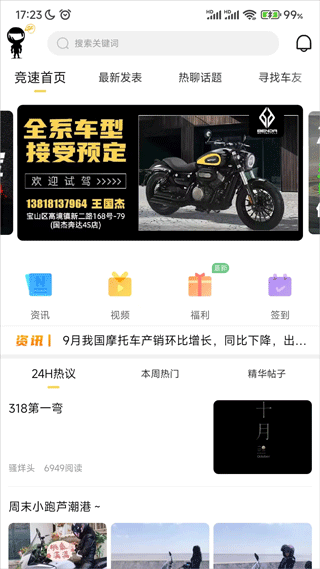 竞速论坛图2