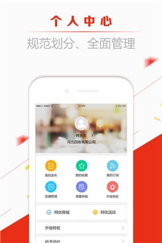 网优二手网App图3