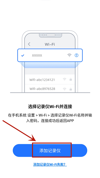 录风者行车记录仪app