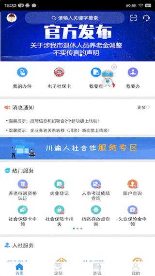 重庆社保客户端图1