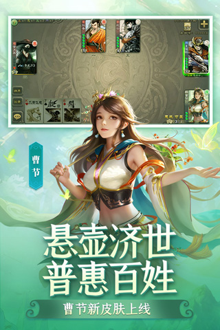 三国杀移动版官网版图2