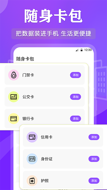 NFC管家app安卓版截图3