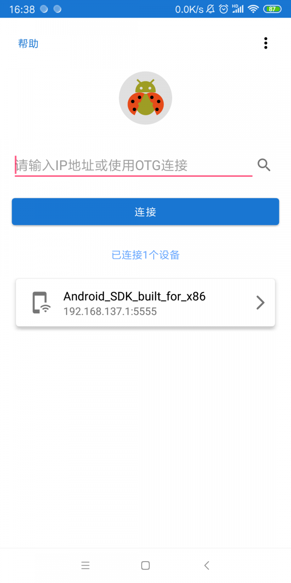 甲壳虫ADB助手截图5