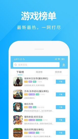 魔玩助手app官方最新版下载