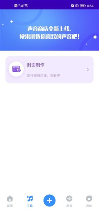 魔音工坊免费版app