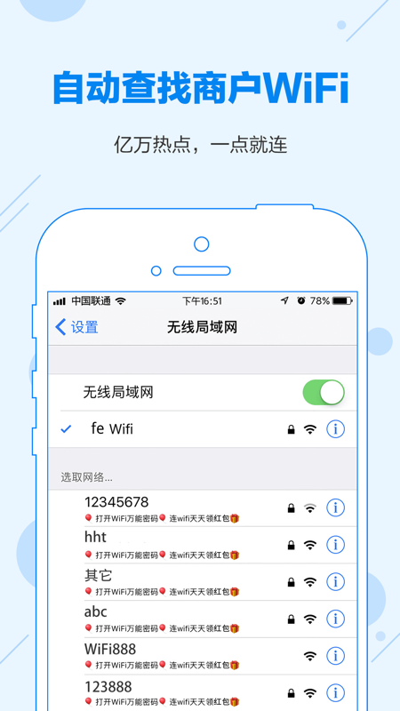 wifi共享大师校园版图2