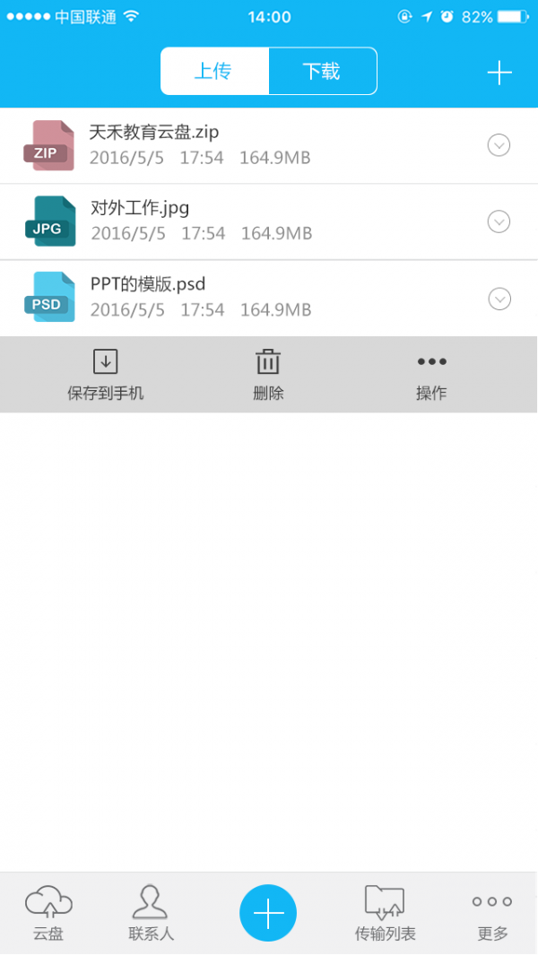 天禾云盘图4