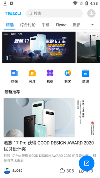 魅族社区app截图1