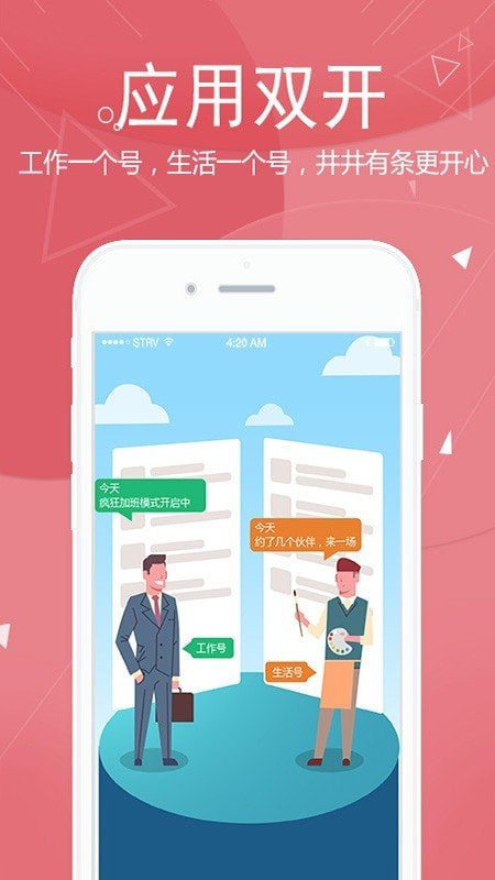 微X双开大师图1