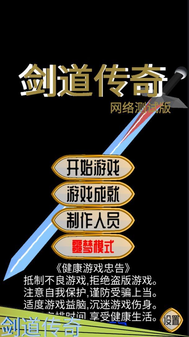 剑道传奇图5