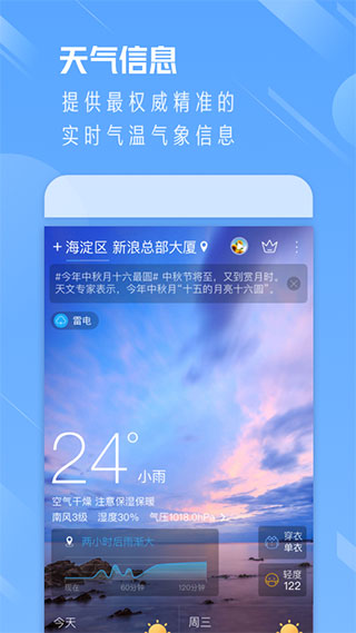 天气通App7.87安卓版图1