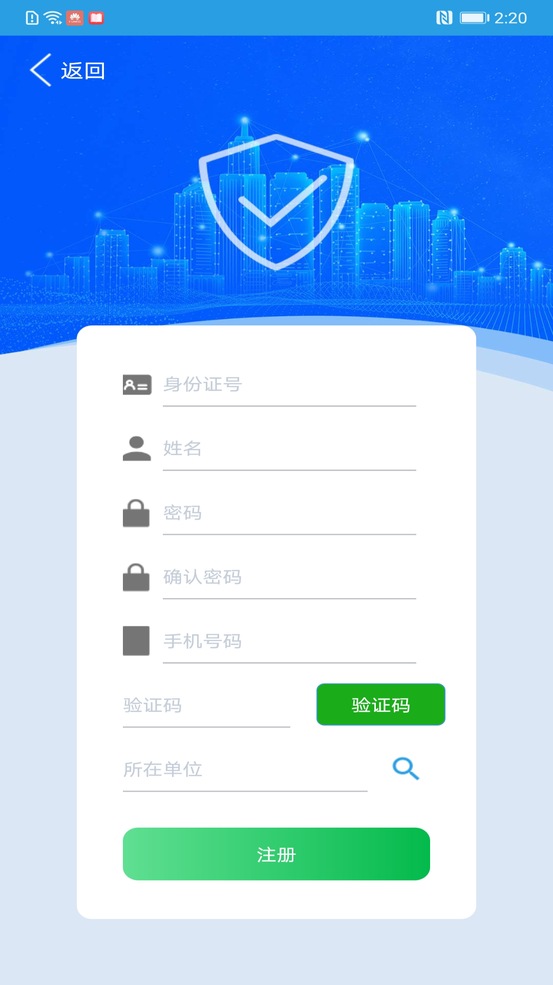 上海智慧保安官方版图1