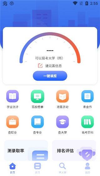 高考志愿报考指南2022最新版图4