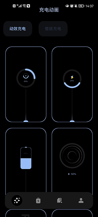 充电动画app去广告截图4