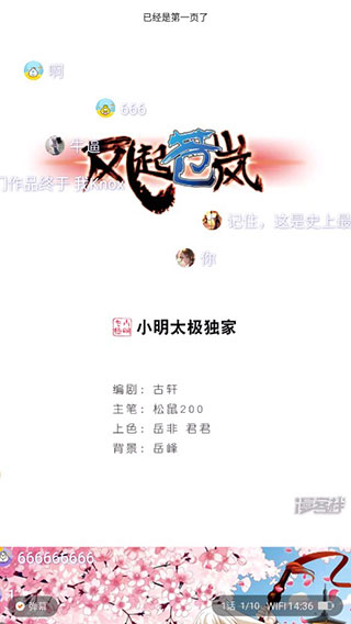 漫客栈图2