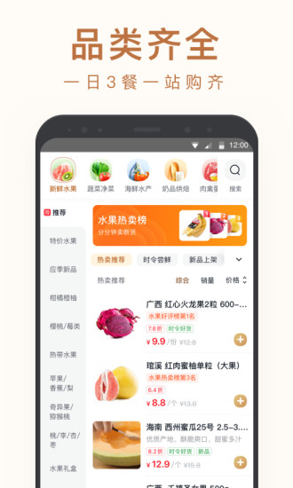 小象生鲜app手机版图1