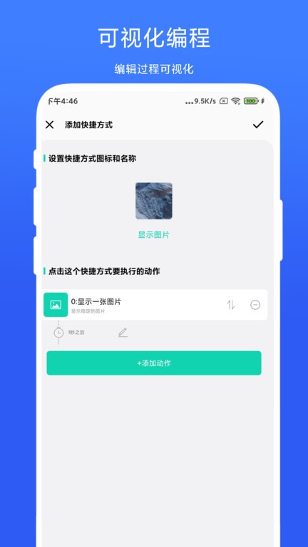 全局快捷方式app安卓版图1