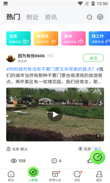 赶集网直聘app下载安装图6