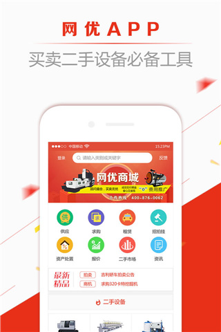 网优二手网App图7