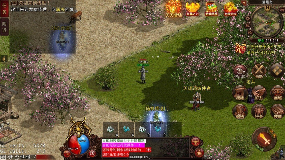 龙啸传世复古版图1