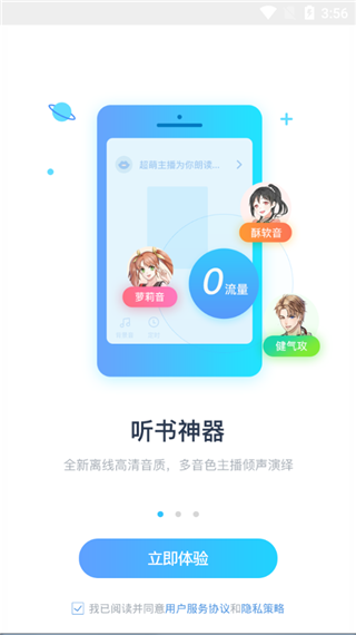 讯飞听书大全手机版第3张截图