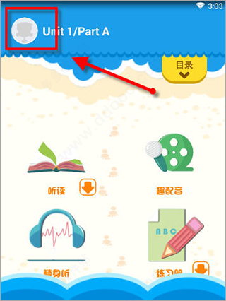 同步学app最新版图3