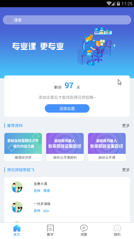 咸冰考研官方版图3