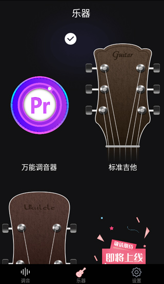 电子调音器图3