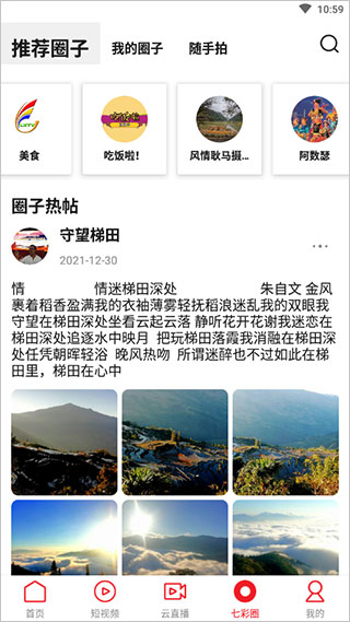 七彩云端图1
