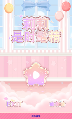 莉莉是时髦精最新版图2