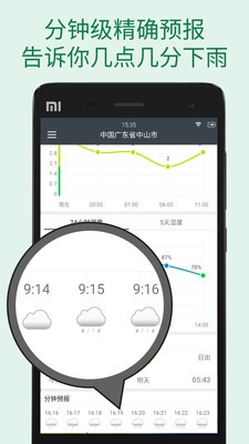 更准天气最新版本图1