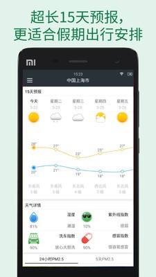更准天气最新版本图2