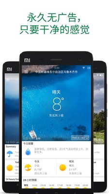 更准天气最新版本图3