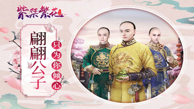 紫禁繁花无限元宝安卓最新版