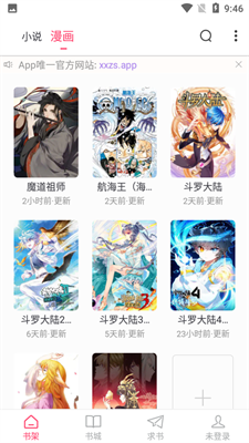 小小追书旧版本图1