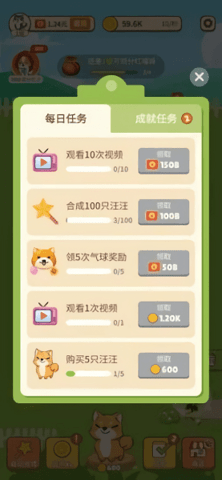 汪汪公寓抽手机图3