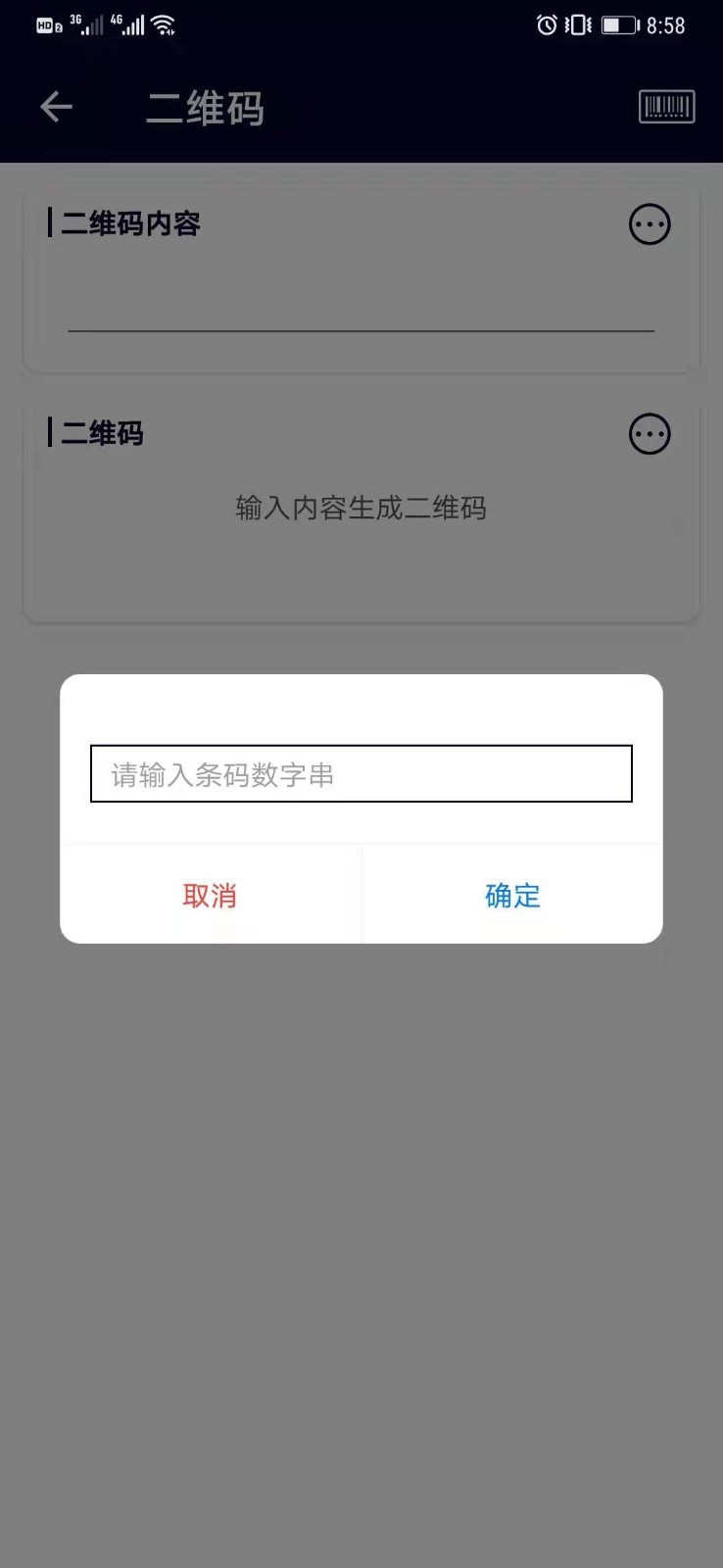码快查app官方版