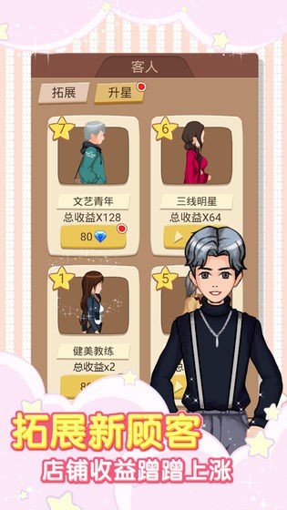 火爆奶茶店无限钻石版