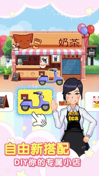 火爆奶茶店无限钻石版图4