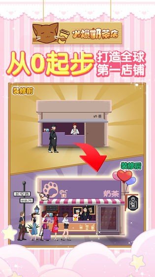 火爆奶茶店无限钻石版图5