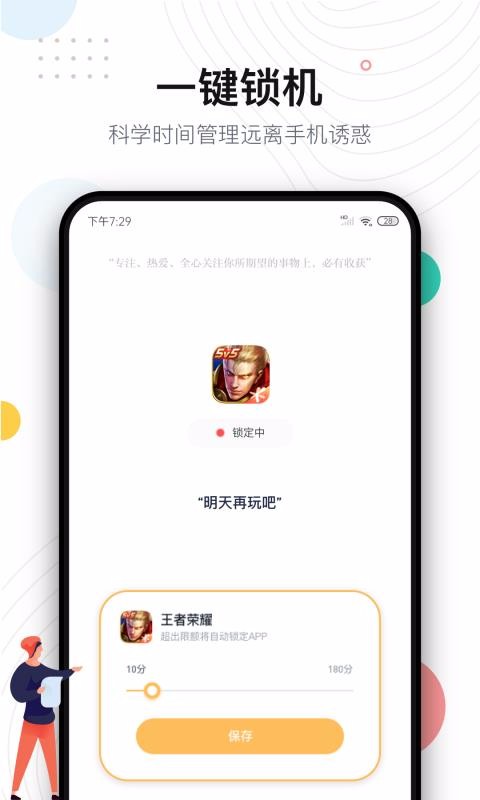 自律助手app第4张截图