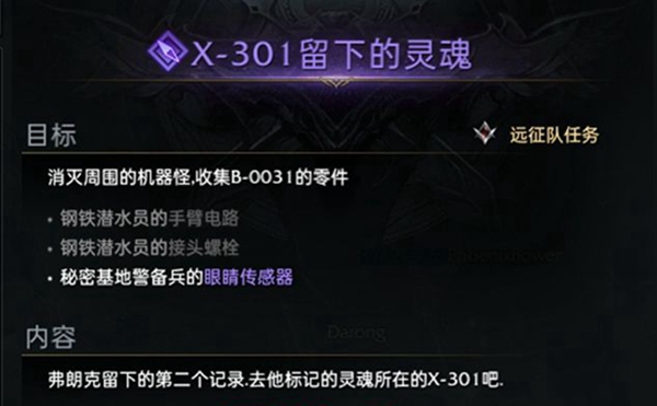 命运方舟藏宝图301位置攻略