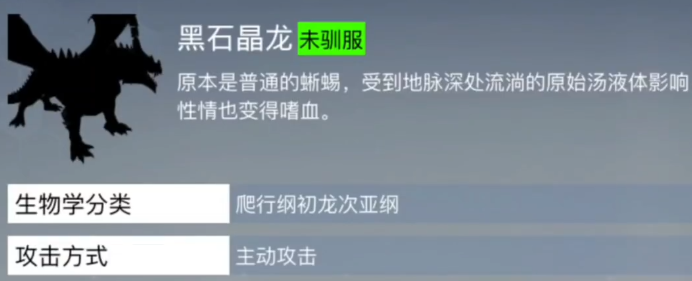 创造吧我们的星球黑石晶龙怎么打 黑石晶龙攻打攻略