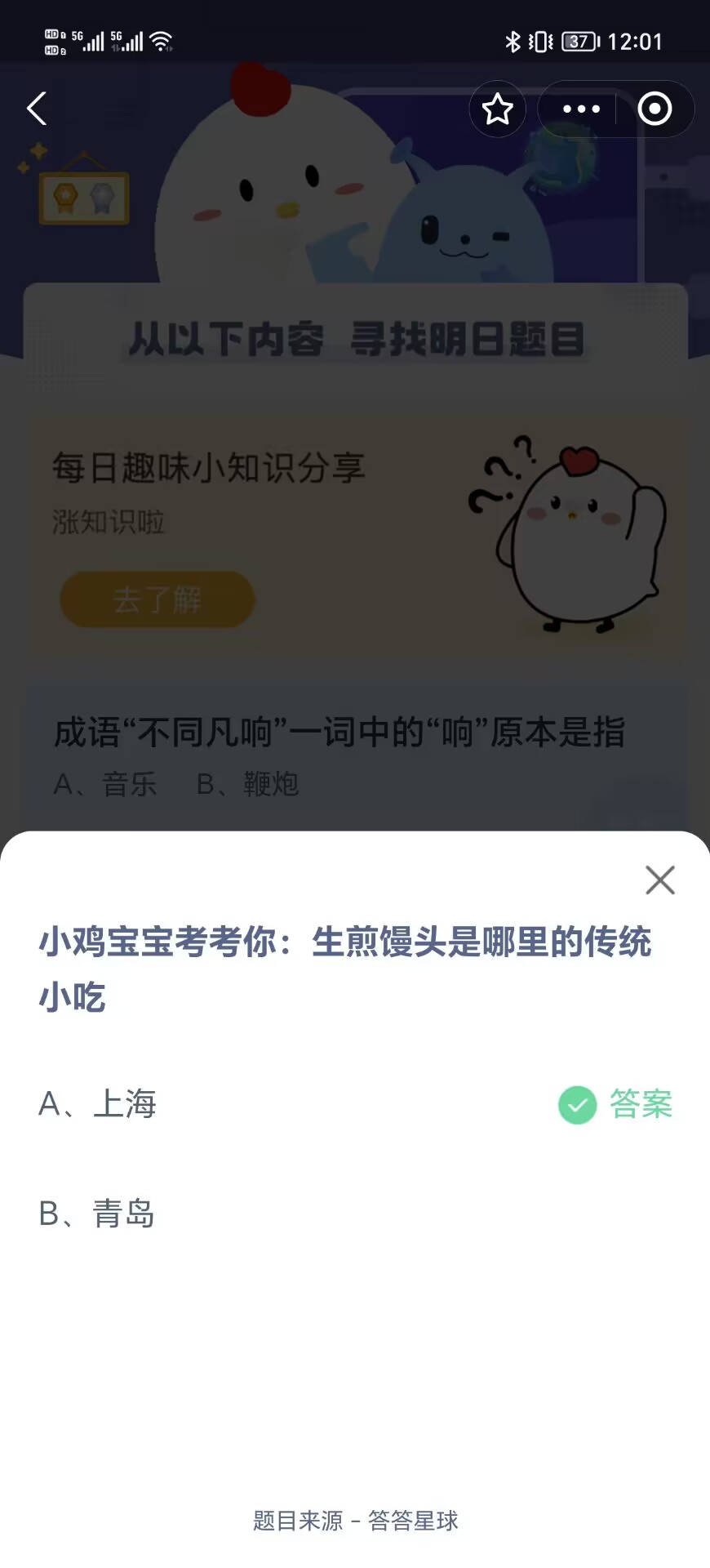 小鸡宝宝考考你生煎馒头是哪里的传统小吃